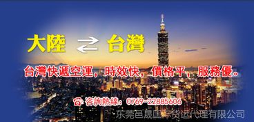 東莞至臺灣模具海運物流專線 國際貨物運輸代理全解析